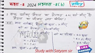 UP Board NCERT math class 8th chapter 8b।। कक्षा 8।।अभ्यास 8 b ।। studywithsatyamsir [upl. by Darsie869]