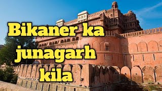 bikaner ka junagarh kilaबीकानेर का जूनागढ़ कीला [upl. by Shuman215]