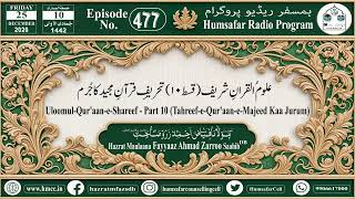 Episode No477 UloomulQuraaneShareef  Part 10 TahreefeQuraaneMajeed Kaa Jurum [upl. by Bywaters]