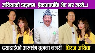 Dhiraj Magar amp Jassita Gurung  ब्रेकअपपछि भेट भए जस्तै दयादाईको अरुसंग तुलना नगरौँ [upl. by Harvison]