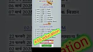 Class 12th Time Table Up BoardUp Board Class 12 Time TableUp board pariksha 2025 [upl. by Gluck108]