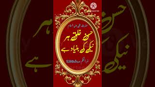 Husn e khlq kiya heahadees quran frman shaorts viralshort [upl. by Jarvis508]