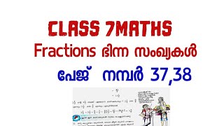 Class 7 maths chapter 2 fractions ഭിന്നസംഖ്യകൾ page number 3738 textbokk exercise class7maths [upl. by Thorbert]