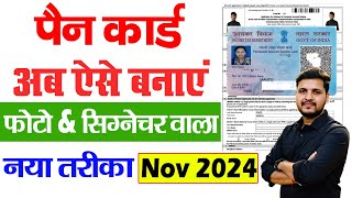 Pan Card Apply Online 2024  Pan Card Kaise Banaye  Naya pan card kaise banayen [upl. by Culbertson]