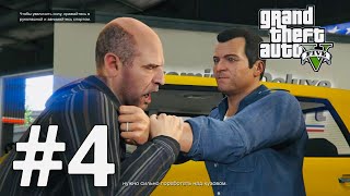 Completing Mission № 04 Complications in GTA V [upl. by Jaala]