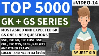 TOP 5000 GK GS ONE LINER QUESTINS  GK GS  GK GS QUESTION FOR SSC SSC GD SSC CGL SSC CHSL BANK [upl. by Ariahay725]