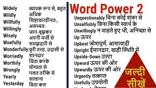 Word Power English to Hindi  Adverb list Conjunctions list Adjective list in Hindi [upl. by Olsen]