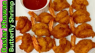 How to make Butterfly Shrimp Recipe  Buuterfly Prawns  Crispy Fried Shrimp Recipe  Breaded Shrimp [upl. by Ilojna]