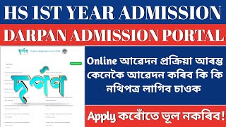 How to apply for HS 1st year admission Darpan portal  HS 1st Year Admission 2024  Free Admission [upl. by Toomin125]