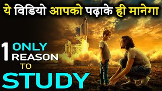 STUDY MOTIVATIONAL Video for Students  Most Emotional Study Inspiration  Study Effectively SMARTLY [upl. by Ahsataj]