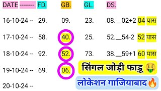 20 October 2024 satta king Single Jodi trick Faridabad Satta King single Jodi trick Gaziabad gali [upl. by Rose]