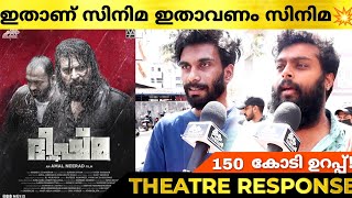 BHEESHMA PARVAM Movie Review  Bheeshma Parvam Theatre Response  Mammootty  Bheeshma Parvam [upl. by Alric]