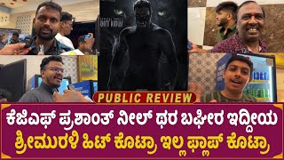 Bagheera Public Review In Kannada  Srimurali  Hombale Film  Review  MrdPictures [upl. by Viviyan]