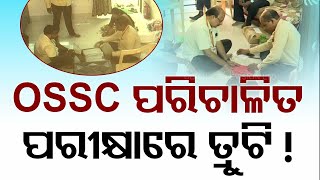 Aspirants Allege Question Paper Seal Found Open in OSSC Statistical Assistant Recruitment Exam [upl. by Yellek]