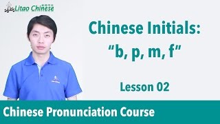 Chinese initials quotb p m fquot  Pinyin Lesson 02  Learn Mandarin Chinese Pronunciation [upl. by Ovid]