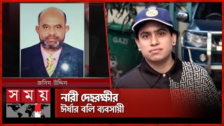 অন্য নারীর সঙ্গে সম্পর্কে জড়িয়ে প্রাণ হারালেন ব্যবসায়ী  Narayanganj  Buisnessman Incident [upl. by Placida624]