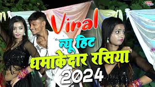 Naresh Gurjar के हिट रासिया  नॉन स्टॉप एक से बढ़कर एक हिट रसिया  new Rasiya 2024  Dehati Rasiya [upl. by Sarson28]