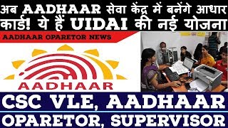 Aadhaar oparetor news 10102018 [upl. by Adnarem880]