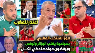 جزائري يعتذر من المنتخب المغربي بعد فوزه 70 ومصري مصدوم وتونسي يريد لعب المغرب ضد الجزائر ليبهدلهم [upl. by Neelrahc]