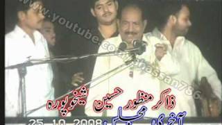 Zakir Manzoor Hussain Sheikhupura Part 24  LAST MAJLIS Narowali Gujrat [upl. by Jaal]