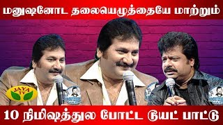 10 நிமிஷத்துல போட்ட டூயட் பாட்டு  Actor Pandiarajan உடன் உரையாடல்  Manathodu mano  JayaTV [upl. by Suhail]