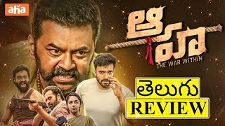 Aaha Movie Review  Aaha Movie Review Telugu  Telugu Movie Review [upl. by Mandeville]