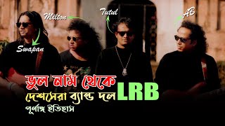 LRB Band  Documentary  Cine Poison Bangla  BANGLA BAND EP 02 [upl. by Erodeht]