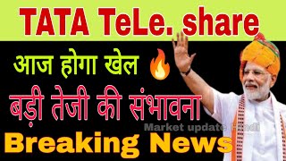 Tata tele share latest news today  Tata teleservices stock news Today [upl. by Bandur]