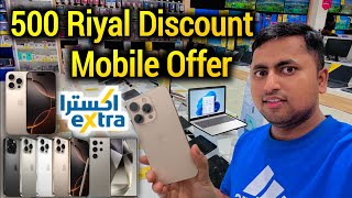 Extra Mobile offers  iphone price saudi arabia  iphone 16 pro max price [upl. by Nayab]