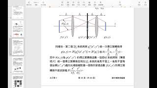 光子學II 第一章繞射與傅氏光學第5講 謝文峰教授編著 [upl. by Namreh]