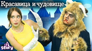 Красавица И Чудовище Историй  Русские Сказки  A Story Russian [upl. by Inele]