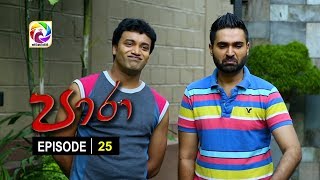 Paara Episode 25  පාරා     සතියේ දිනවල රාත්‍රී 730 ට [upl. by Anoiek]