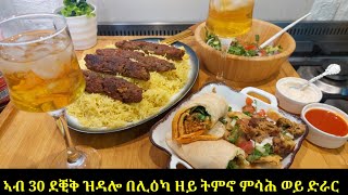 ኣብ 30 ደቒቅ ዝዳሎ በሊዕካ ዘይ ትምኖ ምሳሕ ወይ ድራርhabeshafoodtigrigna eritreancuisine niema athome channel [upl. by Macpherson479]