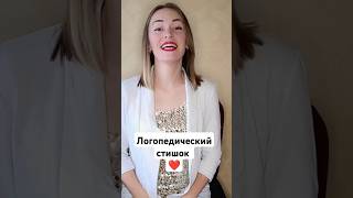 💋 Логопедический стишок на произношение звука quotЛquot и пальчиковая гимнастика 🫏 kids логопед стихи [upl. by Reeher991]