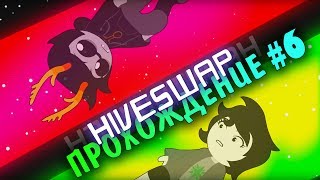 ФИНАЛЬНЫЕ ШТРИХИ · HIVESWAP ACT 1 · ПРОХОЖДЕНИЕ НА РУССКОМ 6 [upl. by Annodam721]