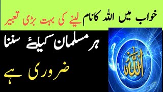 khwab mein allah ka naam dekhna  khwab mein allah ko dekhna  khwab ki TabeerTere Bin Ep 16  Eng [upl. by Llenroc523]