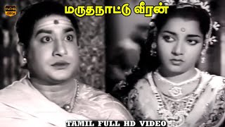 Marutha Nattu Veeran Movie  Sivaji Ganesan Jamuna  S V Venkatraman  Part 7  HD Video [upl. by Terrab]