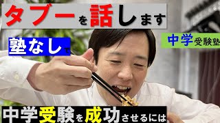 【中学受験】塾なしで中学受験を成功させる条件とは？【パワー読解・国語偏差値が15上がる！中学受験塾ch】東京・大阪・名古屋・１年・２年・３年・４年・５年・６年 [upl. by Korwin]