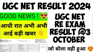 NTA UPDATE  ugc net result 2024  UGC NET Final Answer Key  UGC NET Exam RESULT [upl. by Jew424]