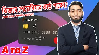 How To Order A Payoneer Card In 2024  Address Verification A To Z [upl. by Tamer]