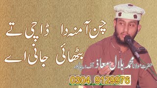 Payari Nazam by Qari Bilal Muaz  MianFsd [upl. by Phare]