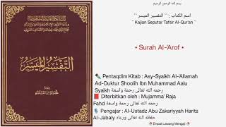 AtTafsir AlMuyassar  Dars • 12  Surah AlArof 🎙️AlUstadz Abu Zakariyyah Harits AlJabaly [upl. by Byran]