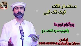 siknader khattak pashto tapay [upl. by Nedrah685]