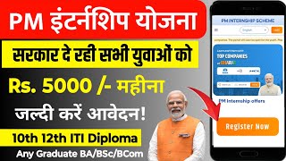 PM Internship Program 2024  PM Internship Yojana Kya hai  PM Internship Program 2024 Apply Online [upl. by Ennagroeg]