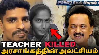 நடந்த உண்மை என்ன ❓ Thanjaur Ramani Teacher issue  Tamil  MrTheeran [upl. by Pettifer]