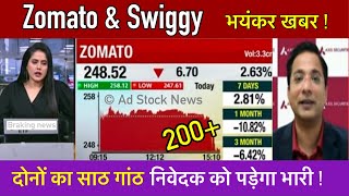 Zomato Swiggy news  Zomato share news today  Zomato share latest news [upl. by Zakarias]