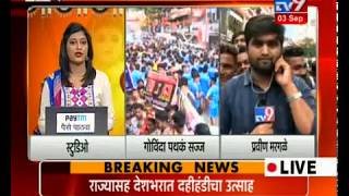 Dahi Handi 2018 at Dadar LIVE Celebration  गोविंदा पथकं सज्ज । बालगोपाळांमध्ये उत्साह TV9 [upl. by Akinehs]