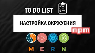 Настройка окружения №1  СОЗДАНИЕ TO DO LIST 1 [upl. by Adyl]