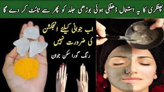 Alum  Fitkari  Face Wash For Skin Tightening  Phitkari Benefits and How To Use it [upl. by Arvo318]