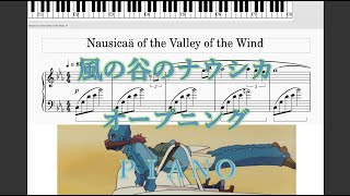 『風の谷のナウシカ 映画OP』🎹ピアノ楽譜 Sheet Music【Nausicaä of the Valley of the Wind】 piano score free [upl. by Largent]